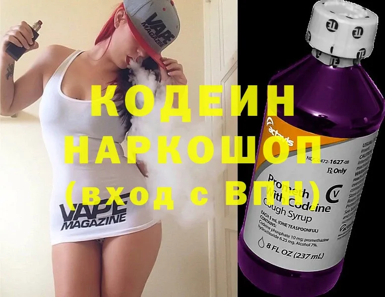 блэк спрут ТОР  Иркутск  Кодеин Purple Drank 